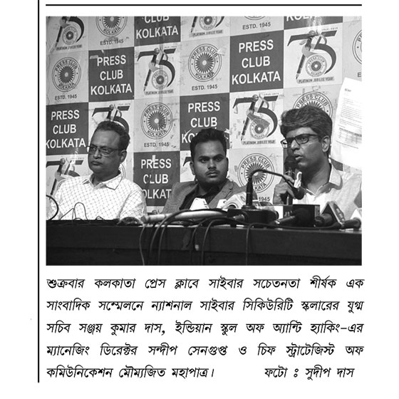 Indian School of Ethical Hacking & Cyber Security Centre of Excellence organized a Press Conference at The Press Club, Kolkata on the recent variety of hi-tech cyber crimes and preventive measures against those crimes.